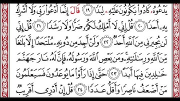 …‏Okasha Kameny سورة الجن برواية البزي عن ابن كثير المكي .. الشيخ عكاشه كميني حفظه الله