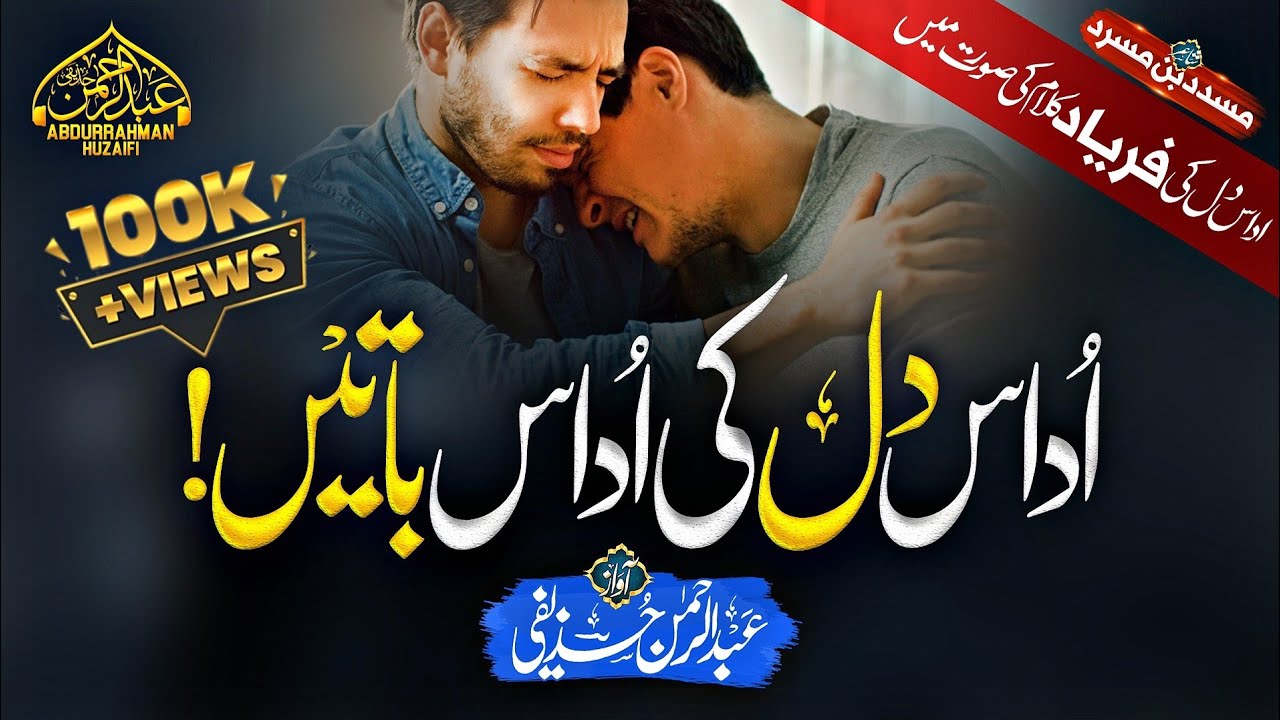 Emotional Urdu Ghazal 2023  Udas Dil Ki Udas Bate  Abdurrahman Huzaifi  Emotional New Kalam