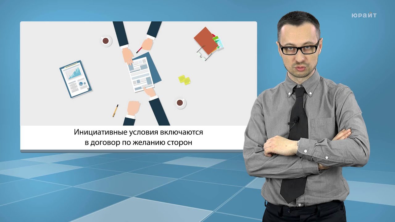 Лекция 8.1. Договоры. Понятие, условия, форма