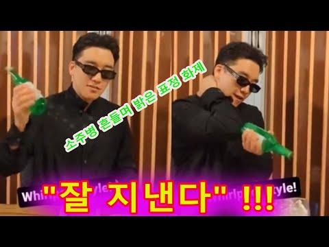 승리, 출소 후 근황 “소주병 흔들며 웃네”