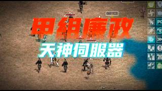今晚城戰還能守住嗎？從未平靜過的天神之戰！#天堂經典版 #天神宙斯 #甲組廉政
