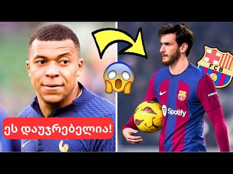 სატრანსფერო ბომბი😨💣კვარაცხელია ბარსელონაში🤯მან მბაპესაც გადაასწრო, ამან ინტერნეტი აალაპარაკა!!👀