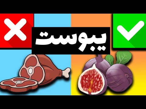 بهترین درمان یبوست با مواد غذایی - constipation treatment