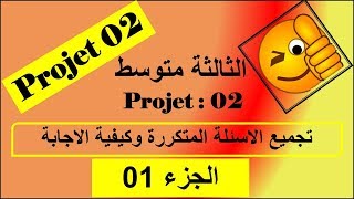 الاسئلة المتكررة في مواضيع الفصل الثاني ((الجزء 01))