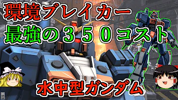 バトオペ２ 見た目より素直に動くフライト機体 変幻自在の攻めが強い バイアラン ゆっくり実況 Mp3
