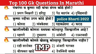 | Imp 100 Gk Questions In Marathi | Maharashtra Police Bharti Question Paper | सराव 100 Gk मराठी | screenshot 4