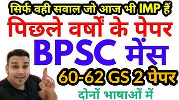 bpsc mains PYQ previous year question paper preparation online classes  bpsc 60-62 mains gs paper 2