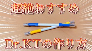 【初心者必見！】簡単かつ回しやすい改造ペンの作り方〜Dr.KT【ペン回し】