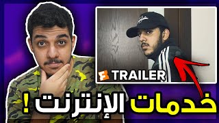 اشتريت اغرب 5 خدمات من الإنترنت..!!!  ( سويت اعلان فيلم ! )