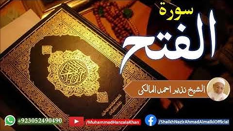 Suratul Fath | Sheikh Qari Nazeer Ahmad Almalki | قاری نذير احمد المالکی | سورة الفتح