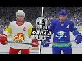 ФИНАЛ КУБКА ГАГАРИНА 2020 - БАРЫС vs ЙОКЕРИТ - КХЛ В NHL 20