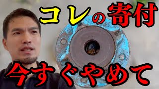 【迷惑】あなたの寄付が状況を悪化させる#原貫太