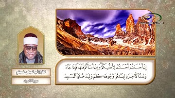 القارئ أبو العينين شعيشع   سورة الاسراء 01
