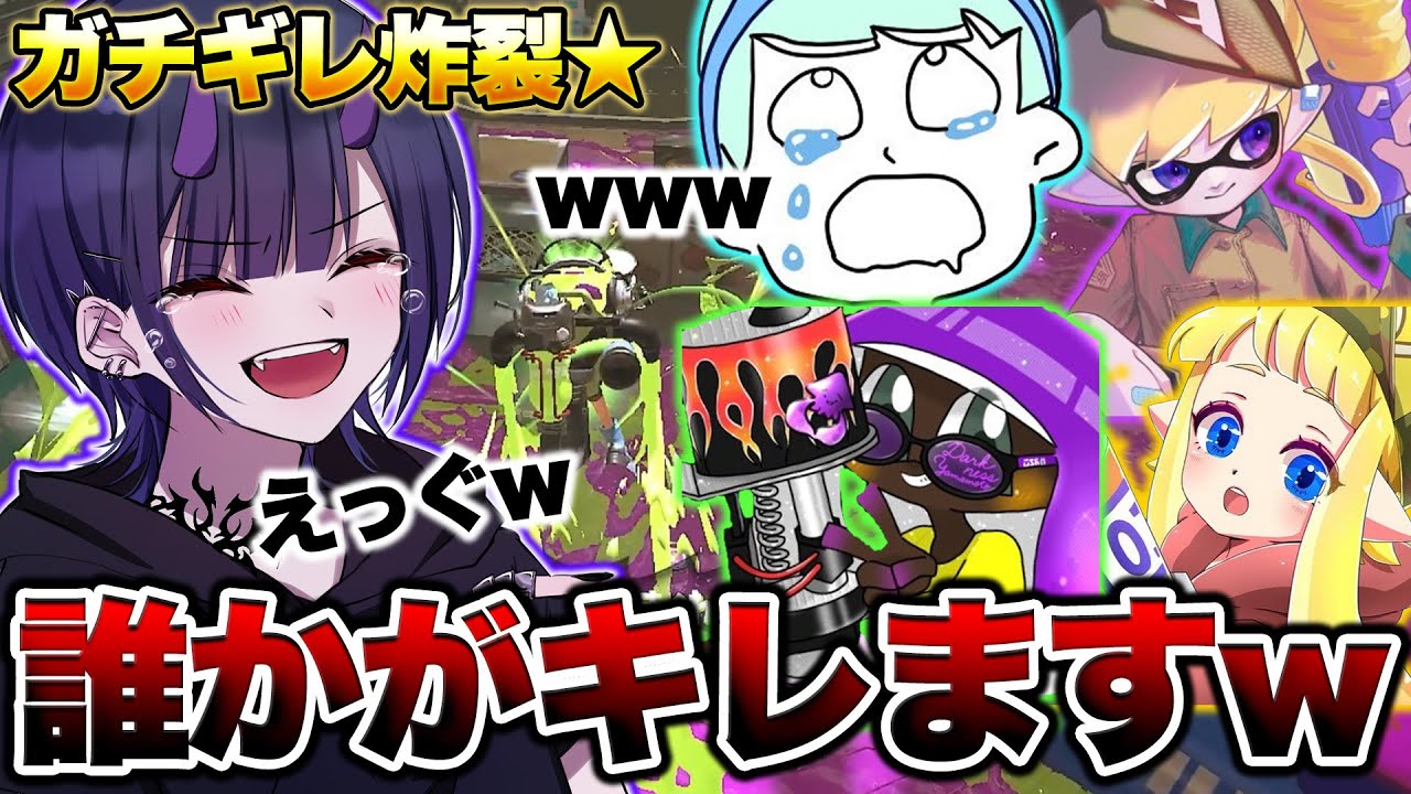 【超神回】YouTuber5人でガチバトルしたらガチギレ勃発で面白すぎたｗｗｗｗ【スプラトゥーン3 splatoon3】【初心者】