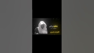 يستخفون من الناس ولا يستخفون من ﷲ #القرآن_الكريم #سورة_النساء #القارئ #ياسر_الدوسري