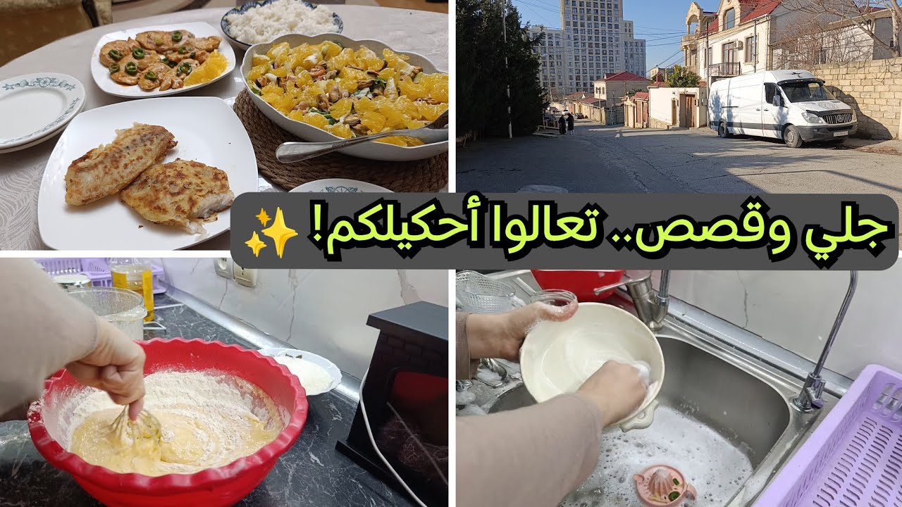 يومي الحقيقي بدون تجميل.. طبخ عشاء بحري فاخر 🍤 وقصة وفاء صدمتني! ❤️