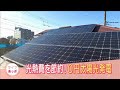 【SDGs】エネルギー価格高騰の中･･･太陽光パネルも蓄電池もゼロ円で設置！電気代節約ワザをご紹介(2022年3月8日)