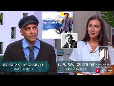 ინგლისური, II დონე - ჯეკ ლონდონის „თეთრი ეშვი“ - 12 ივნისი, 2020 #ტელესკოლა