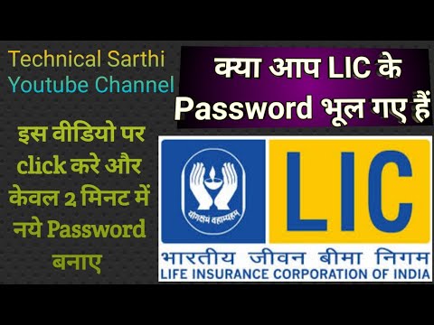 LIC forget password | how to reset LIC forgot password | how to reset lic password