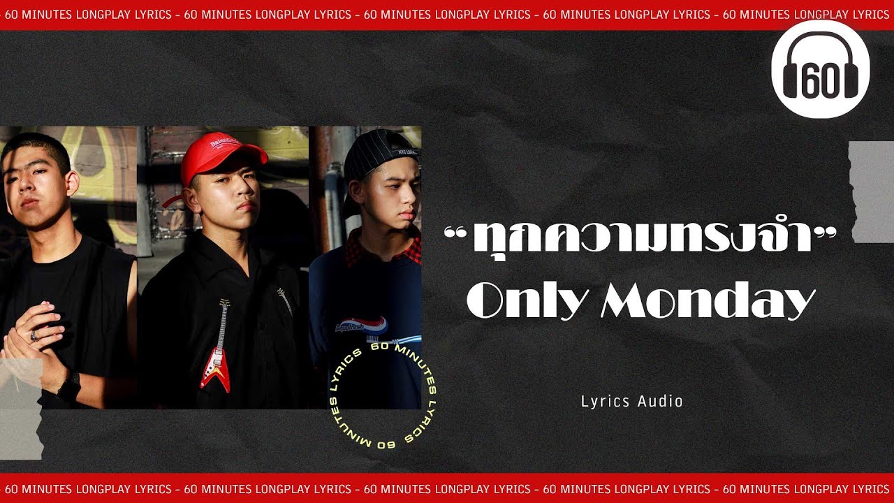 [เนื้อเพลง ] ทุกความทรงจำ  - Only Monday    [60minutes Lyrics ]