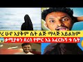 ተሰምቶ አይታወቅም ሴትልጅ ማላጅ ስትክ ቶባ ሴትልጅ