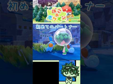 【ぽこあポケモン】1番好きな思い出のポケモンです🫶　#pokemon #ぽこあポケモン