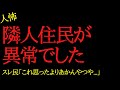 【2chヒトコワ】大事件になった話…2ch怖いスレ