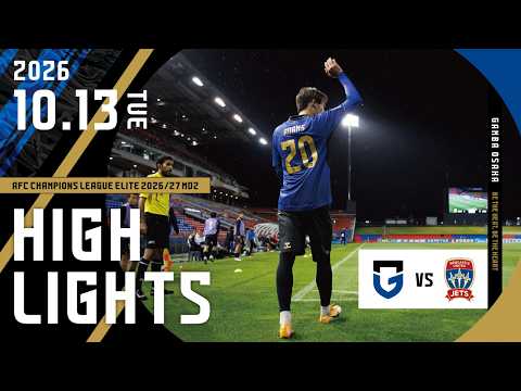 【HIGH LIGHTS】ニューカッスル・ジェッツ vs ガンバ大阪 2026.10.13 AFCチャンピオンズリーグElite MD2