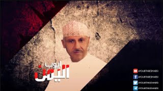 ساعي البريد l ايوب طارش |