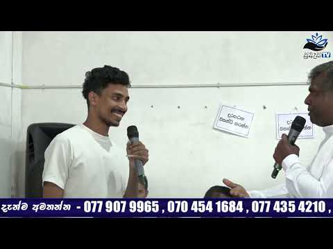 Conscience සත ය ස ද ව මක A True Event Note SUASA TV 