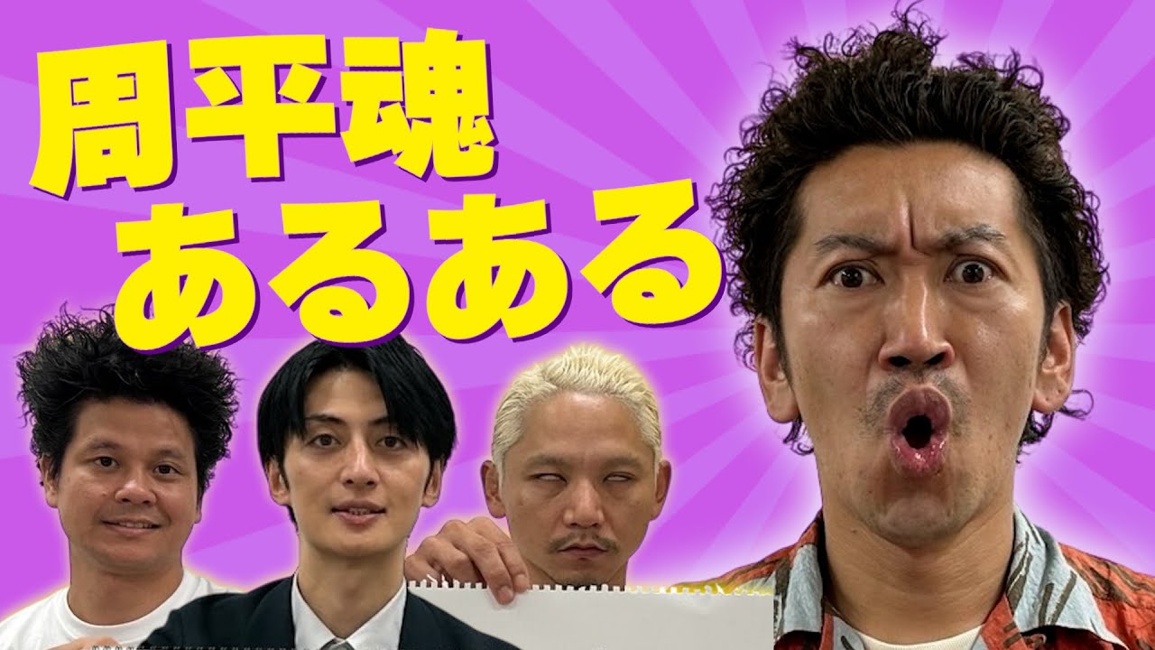 ツートライブ周平魂のあるあるを出したら、本人も気づいていない生態が明らかに…！？【ツートライブ】【デルマパンゲ】【ダブルアート】