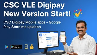 CSC VLE Digipay New Version Start🥳CSC Digipay Mobile apps - Google Play Store me uplabdh l CSC 2025 screenshot 5