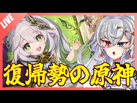 【原神】ナヒーダのCVが田村ゆかりと聞いて！復帰！【Genshin lmpact】