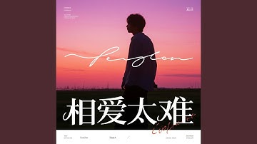 我们俩渐行渐远