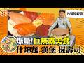 《台灣超經典》【巨無霸美食大集合 / 10人吃不完的大碗公麵 / 一顆能餵飽全家的巨大漢堡 / 大胃王也不敢輕敵的超大PIZZA、握壽司】 台灣第一等
