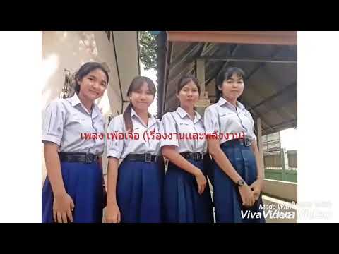 เพลงเพ้อเจ้อ(เรื่อง งานเเละพลังงาน)#ฟิสิกส์