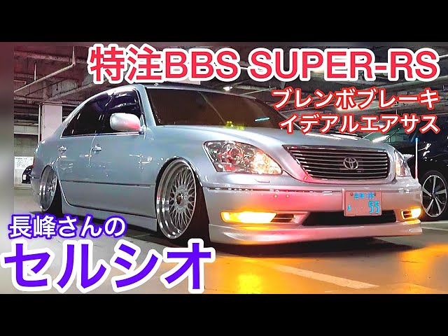 fabulousVlP AMGセルシオ fabulousVlP AMGセルシオ
