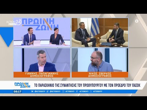 Το παρασκήνιο της