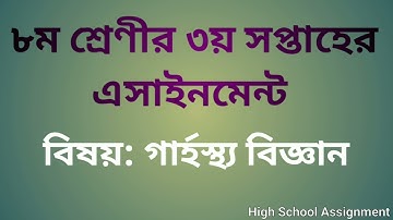 Class 8 Assignment 2021 | Garhostho Biggan | 3rd Week | Home Science