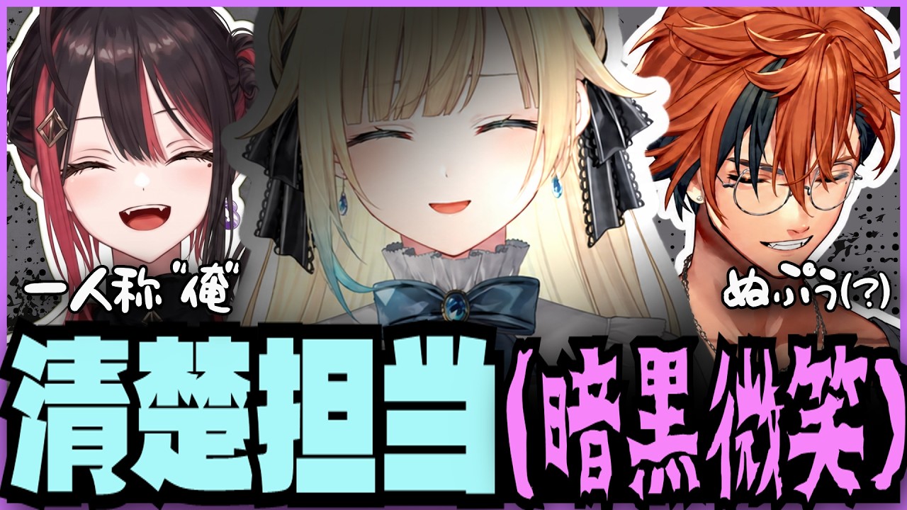 【切り抜き】ぶいすぽっ!の清楚担当（暗黒微笑）/一人称"俺"/ぬぷぅ(？)【夕刻ロベル/藍沢エマ/緋月ゆい】