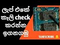 How to check components in a laptop sinhala | Laptop repair sinhala