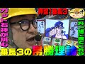 押忍!番長3の常勝理論byガット石神|1GAME一升一緒に来てくれや#30【パチスロ・スロット】