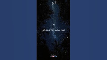 وَنَادَى أَصْحَابُ الْجَنَّةِ أَصْحَابَ النَّارِ  سورة الأعراف بصوت القارئ ياسر الدوسري