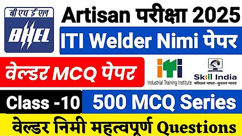 BHEL ITI Welder Question paper | BHEL Welder Previous year question paper | BHEL welder paper 