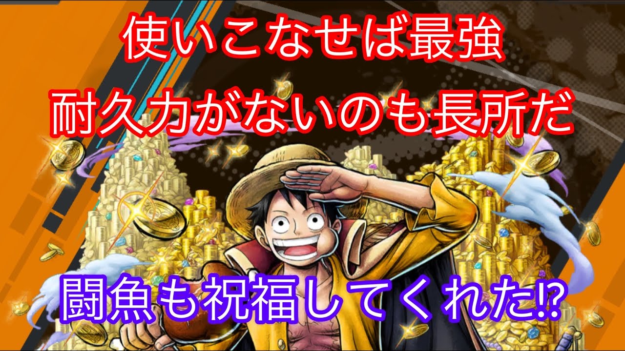 海賊王を夢見る男 モンキー D ルフィ 闘魚も飼い慣らす バウンティラッシュ Youtube 海賊王を夢見る男 モンキー D ルフィ 闘魚も飼い慣らす バウンティラッシュ Youtube