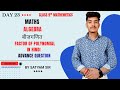 Day 23 |Class 9 Math's | Factor of Polynomial Last Topic Explained | Polynomial Factorization Hindi
