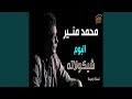 Shams El Magheeb شمس المغيب