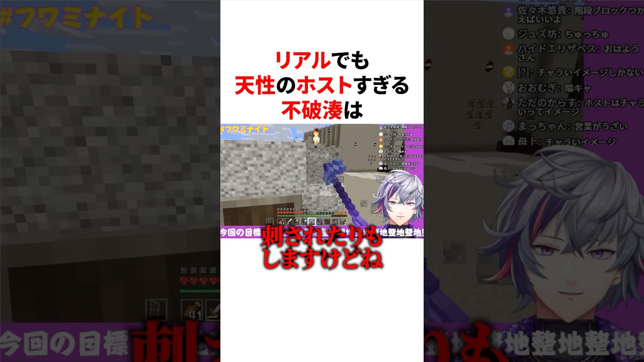 リアルでも天性のホストすぎる不破湊 VTuber#にじさんじ#雑学#豆知識