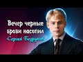 Вечер чёрные брови насопил - Сергей Есенин (читает Сергей Безруков) #есенин #поэзия #стихи