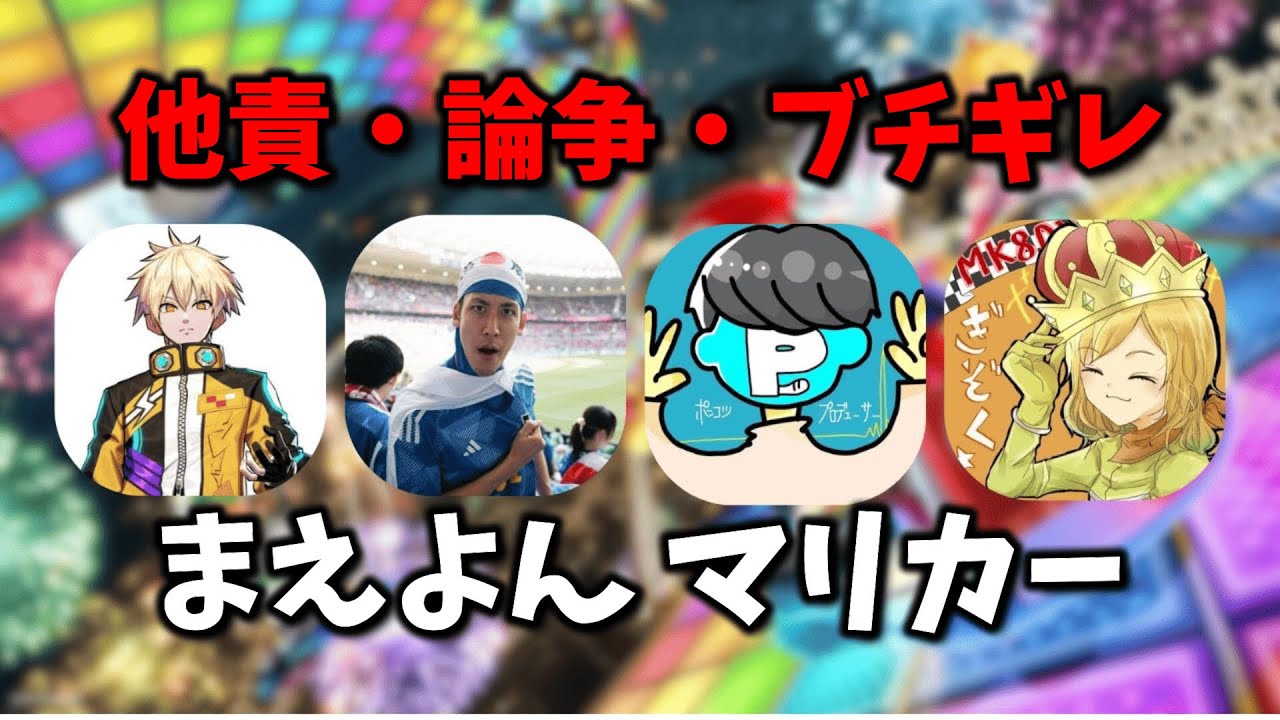 【名場面集】まえよんでマリオカートしたら面白すぎたwww【ヒカック/ Gzkぎぞく/コハロン/ぽんP】